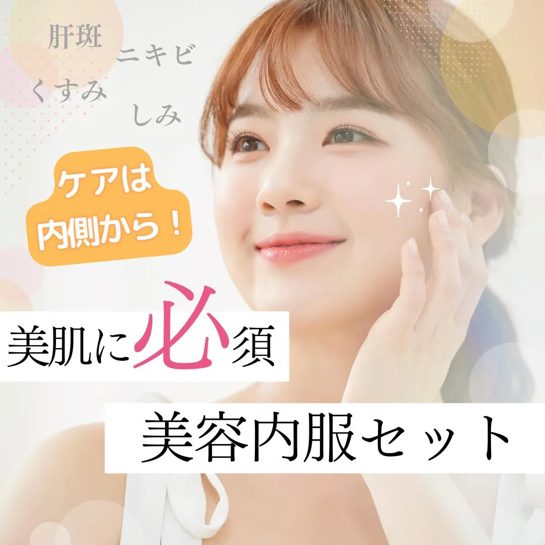 美肌は“外からだけ”じゃ足りない✨