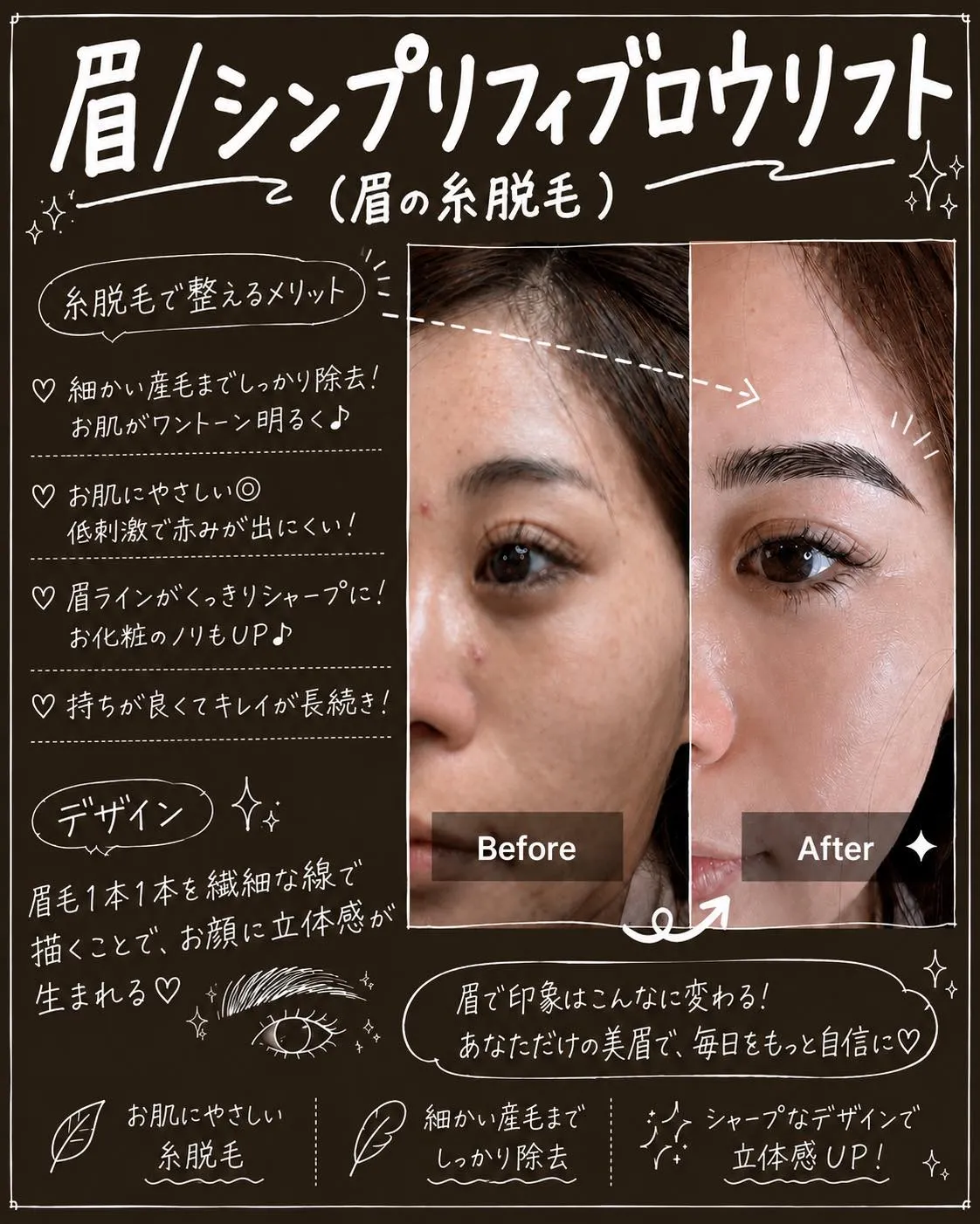 眉で、お顔の印象はここまで変わる✨
